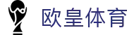 欧皇体育·中国官方网站_综合体育平台_电竞赛事全覆盖